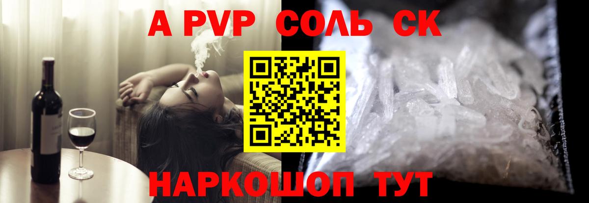 Alpha-PVP мука Кыштым