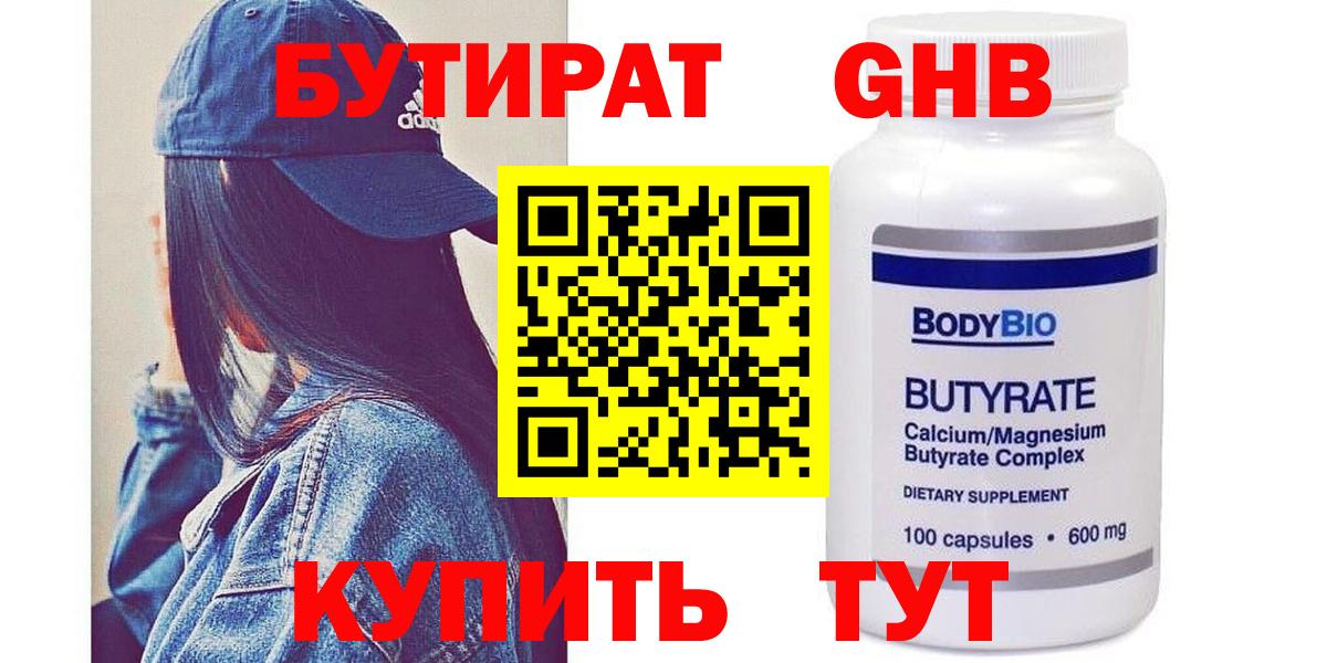БУТИРАТ 1.4BDO Кыштым