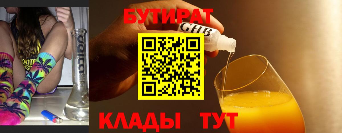 Кыштым  Бутират бутандиол  Вход с VPN 