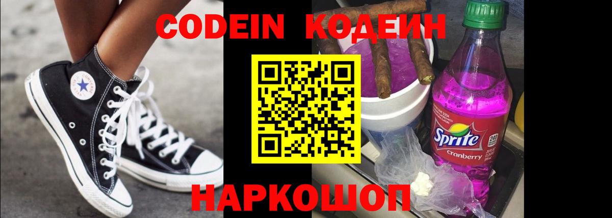 Кыштым  Codein Purple Drank  Вход с VPN 