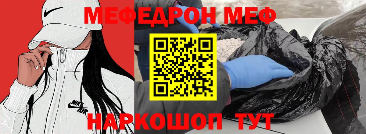 Меф мука Кыштым