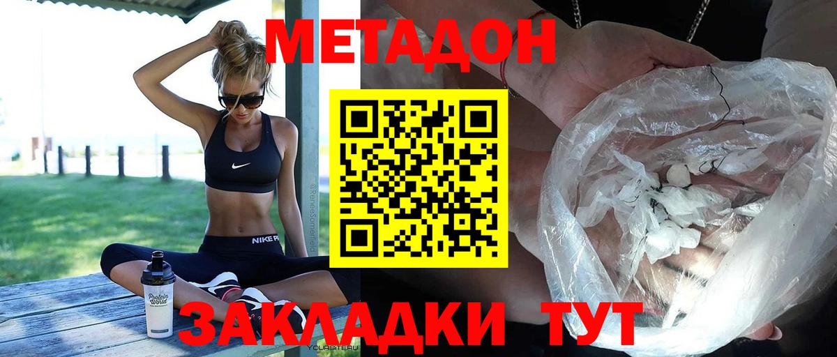 МЕТАДОН кристалл Кыштым